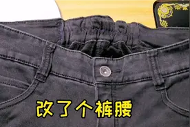 裤腰肥了，教你一个隐形无痕修改妙招，简单合适效果好视频封面