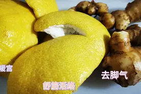吃完柚子的皮不要再扔了，和生姜搭配在一起能袪寒暖宫，改善睡眠视频封面