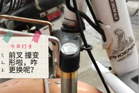 电动自行车的前叉撞变形呐，咋修呢？师傅分享维修技巧，看看吧