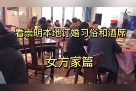 崇明本地人家的订婚习俗和酒席，看看男方家都送了些什么去女方家