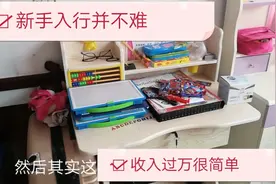 新手入行并不难，每天收入三四百，家具安装行业门槛很低，很好干视频封面