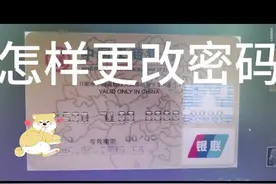 银行卡密码忘了怎么办，不用去银行，自己在手机上就能办理