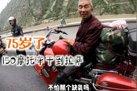 川藏318到底有什么魔力，75岁大爷骑150摩托车去拉萨，缺氧也不怕