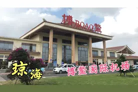海南琼海博鳌机场，海南第三个国际空港，不到10个月建好非常厉害