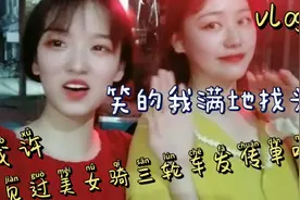 或许你见过美女骑三轮车发传单吗？笑的我满地找头，你们快点开看