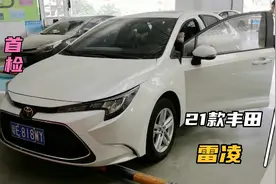 给爱车丰田雷凌去做首检，用了四个月的车检测结果如何？