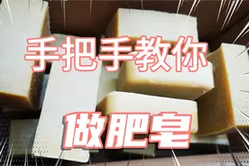 还在花钱买肥皂吗？用油炸过的废油DIY手工皂，洗衣干净不伤手
