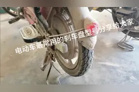 电动车常用的刹车块都有哪几种型号。有什么区别？视频封面