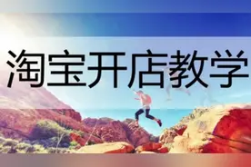 淘宝店铺注册流程 支付宝实名认证