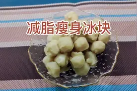 金针菇冰块瘦身法，据说有人用这个办法减掉了10公斤！视频封面