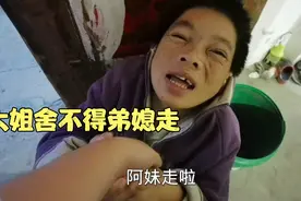 丽丽要走了大姐最舍不得，依依不舍拉着丽丽的手不愿放开