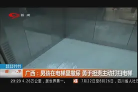 熊孩子尿急在电梯里撒尿，被查出后勇于担责主动打扫电梯视频封面