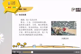 积累•每日一成语•化干戈为玉帛