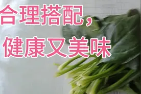 巧吃菠菜，绿萝卜，简单几步，营养，又美味。视频封面