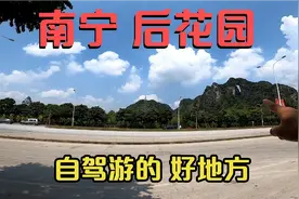 广西南宁 自驾游的好地方 推荐给大家  人少景美 简直太棒啦！