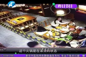 什么仇怨？男子端起滚热的火锅泼向妻子同学，孩子就坐在旁边 续视频封面