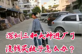 深圳三和大神进工厂，包吃住两班倒，睡觉没钱买被子怎么办