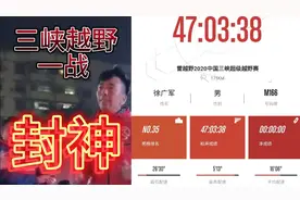 哈尔滨帅小伙小军，三峡175km越野，总排名第35位，一战封神视频封面