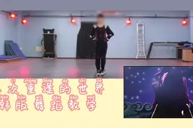菲梦少女第一季 再次重逢的世界 舞蹈教学