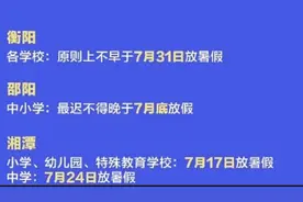 官宣，2020年全国各地暑假放假安排，多地暑假只有5天