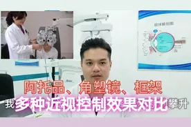 阿托品、角膜塑形镜、框架等，多种儿童近视防控方法的效果对比