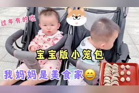 过年啦！给宝宝来顿小笼包，两小只配葡萄一起吃，眼睛长得大大的