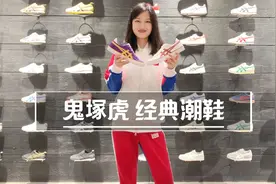 鬼塚虎超好穿系列