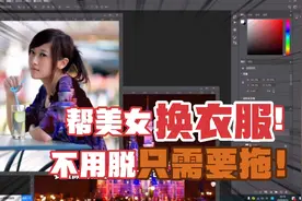 帮美女“换衣服”，不要脱，用拖的就好！阿里爱学教你这样换！