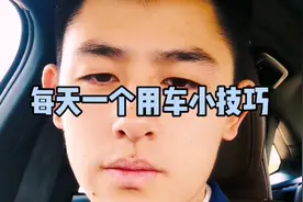 如何解决倒车看不见后面轮胎的问题视频封面