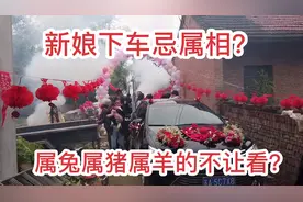 农村结婚现场，规矩太多了，竟然还忌属相？小伙:我赶紧背背脸视频封面