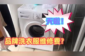 在海南文昌大家猜猜修一修洗衣机多少钱？折旧卖了又值多少？视频封面