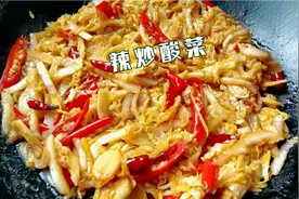 炒酸白菜的家常做法，酸辣爽脆又辣又好吃，根本停不下来