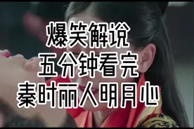 带你五分钟了解秦时丽人明月心，让你知道不一样的秦始皇