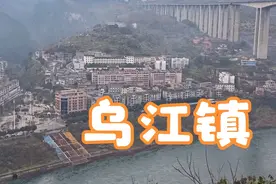 干里乌江穿镇而过的   乌江镇