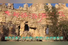 泰山大裂谷溶洞门票108元，徐州跟团才65元，里面有什么猫腻吗视频封面