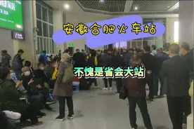 为提前回家改签安徽合肥站，规模不小，不愧是省会城市的火车站