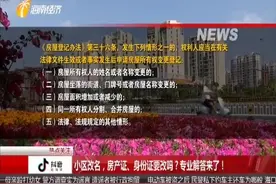 小区改名，房产证、身份证要改吗？专业解答来了！视频封面