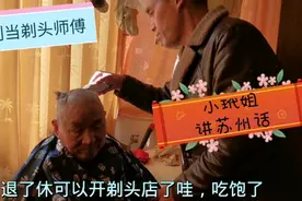 老刘当理发师，用一元钱秒杀的拼多多剃头刀给他爹剃头，效果怎样视频封面