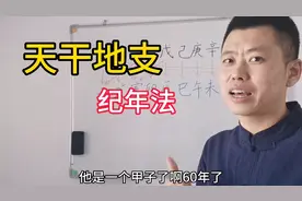 今年是己亥年，明年是什么年？看了天干地支纪年法，原来这么简单