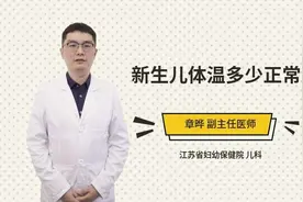 新生儿体温多少正常