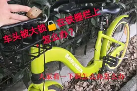 共享单车被大锁锁住，这怎么可以骑走？用老韩的开锁技巧可以吗？视频封面
