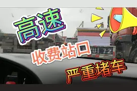 五一假期唐山唐港高速收费站口，严重堵车，模拟收费卡有什么意义视频封面