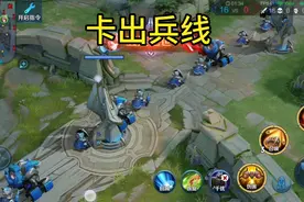 王者：如何卡出兵线