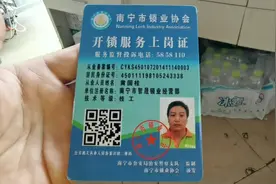 开锁师傅需要什么证件才是合法的开锁师傅，南宁市开锁服务上岗证视频封面