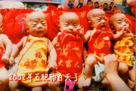 当年中国首例全部成活的五胞胎，牵动全国人心，现在过得怎样了？视频封面