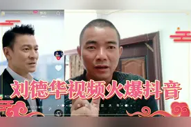 刘德华入驻抖音三天四千多万粉丝，每天涨粉一千多万，无人能敌