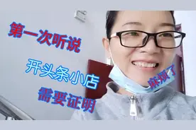 带大家来看看我们这里头条小店如何开通？需要准备哪些资料？视频封面