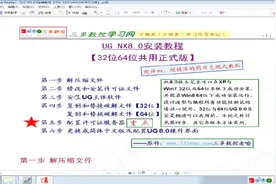 安装超详细视频教程——解压UG压缩包！