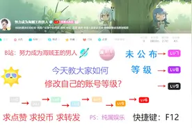 啊曾教大家 如何快速升级自己的B站 账号等级