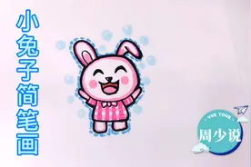 小兔子简笔画教程来了，简单可爱，拿去教孩子画
